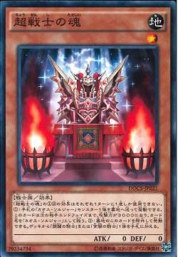 [ JP ] Đồng giá 2K Super Soldier Soul - DOCS-JP021 - Common