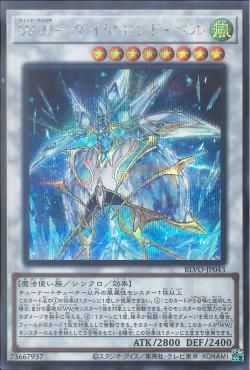 [ JK ] Windwitch - Diamond Bell - BLVO-JP043 - Secret Rare