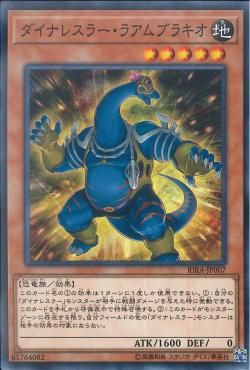 [ JK ]  Dinowrestler Rambrachio - RIRA-JP007 - Common