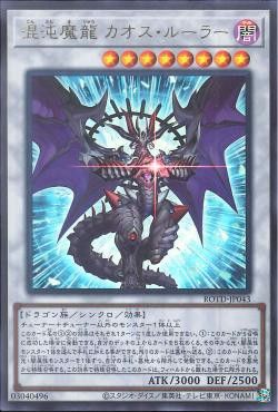 [ JP ] Chaos Ruler, the Chaotic Magical Dragon - ROTD-JP043 - Ultra Rare