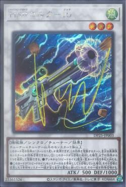 [ JP ] Hi-Speedroid Cork Blaster - DP25-JP003 - Secret Rare