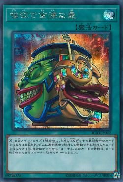 [ JP ] Pot of Extravagance - RC03-JP042 - Secret Rare