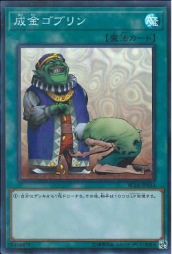 [ JP ] Upstart Goblin - RC02-JP043 - Super Rare