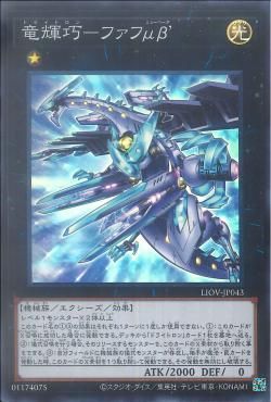 [ JK ] Drytron Mu Beta Fafnir - LIOV-JP043 - Super Rare