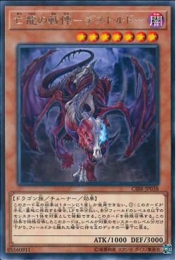 [ JK ] Destrudo the Lost Dragon's Frisson - CIBR-JP038 - Rare