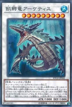 [ JP ] Ravenous Crocosaur Archetis - ETCO-JP043 - Common