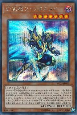 [ JP ] Fantastical Dragon Phantazmay - RC03-JP016 - Secret rare