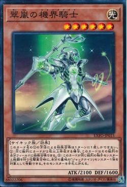 [ JK ] Mekk-Knight Green Horizon - EXFO-JP015 - Common