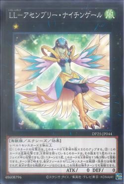 [ JP ] Lyrilusc - Assembled Nightingale - DP25-JP044 - Common