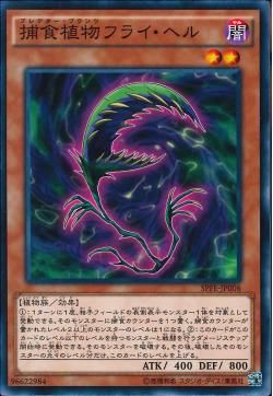 [ JP ] Predaplant Flytrap - SPFE-JP006 - Common