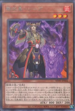 [ JK ] Brotherhood of the Fire Fist - Ram - WPP1-JP044 - Rare