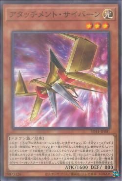 [ JP ] Attachment Cybern - SD41-JP001 - Normal Parallel Rare