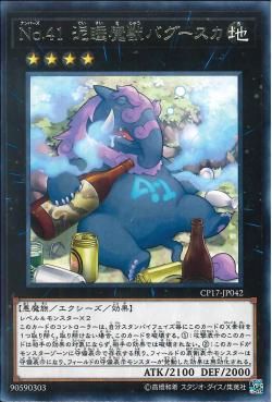 [ JP ] Number 41: Bagooska the Terribly Tired Tapir - CP17-JP042 - Rare