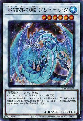 [ JP ] Brionac, Dragon of the Ice Barrier - SD40-JPP02 - Super Parallel Rare