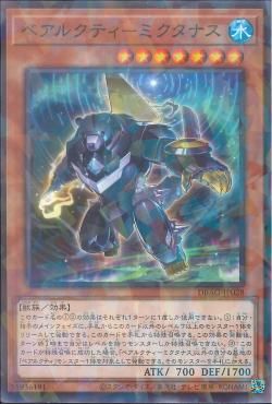 [ JP ] Ursarctic Mictanus - DBAG-JP028 - Normal Parallel Rare