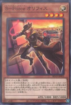 [ JK ]S-Force Orrafist - BLVO-JP013 - Common