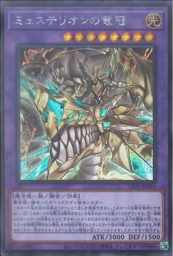 [ JK ] Mysterion the Dragon Crown - LIOV-JP034 - Secret Rare