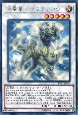 [ JK ]  Denglong, First of the Yang Zing - LVP1-JP072 - Rare