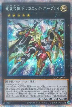 [ JK ] Ultimate Dragonic Utopia Ray - LIOV-JP039 - Prismatic Secret Rare