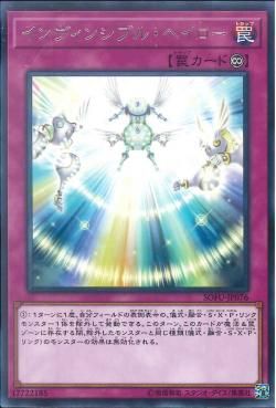 [ JK ] Invincibility Barrier - SOFU-JP076 - Rare