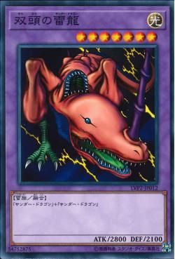 [ JK ] Twin-Headed Thunder Dragon - LVP2-JP012 - Common