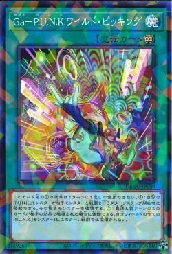 [ JK ] Gagaku-P.U.N.K. Wild Picking - DBGC-JP009 - Normal Parallel Rare