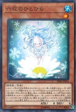 [ JK ] Rikka Petal - DBSS-JP014 - Common