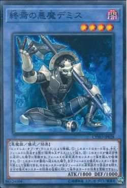 [ JK ] Demise, Agent Of Armageddon - CYHO-JP028 - Common