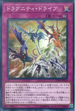 [ JK ] Dragunity Legion - CYHO-JP074 - Common