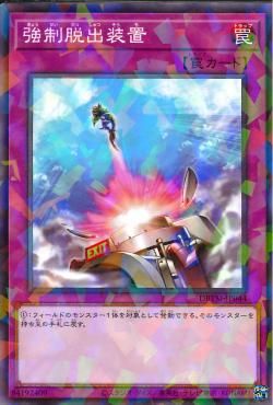 [ JP ] Compulsory Evacuation Device - DBTM-JP044 - Normal Parallel Rare