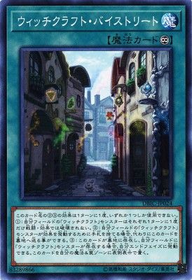 [ JP ] Witchcrafter Bystreet - DBIC-JP024 - Common