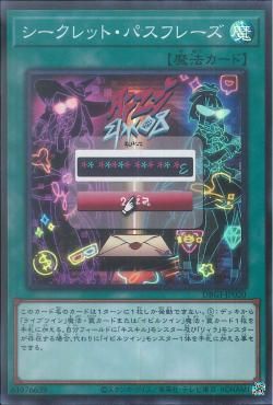 [ JP ] Secret Passphrase - DBGI-JP020 - Super Rare