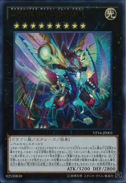 [ JP ] Galaxy-Eyes Cipher Blade Dragon - VP16-JP003 - Ultra Rare