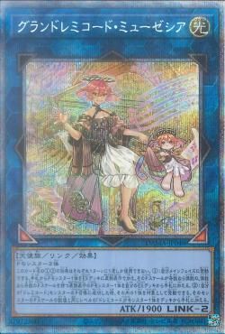 [ JK ] GranSolfachord Musecia - DAMA-JP048 - Prismatic Secret Rare