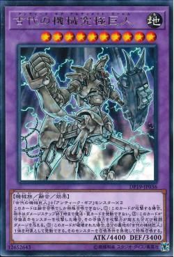 [ JK ] Ultimate Ancient Gear Golem - DP19-JP036 - Rare