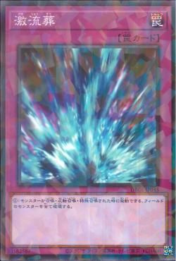 [ JP ] Torrential Tribute - DBGI-JP045 - Normal Parallel Rare