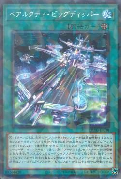 [ JP ] Ursarctic Big Dipper - DBAG-JP038 - Normal Parallel Rare