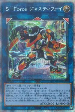 [ JK ] S-Force Justify - BLVO-JP048 - Prismatic Secret Rare