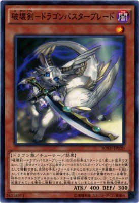[ JP ] Dragon Buster Destruction Sword - BOSH-JP020 - Common