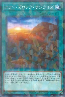 [ JP ] Ayers Rock Sunrise - DBAG-JP043 - Normal Parallel Rare