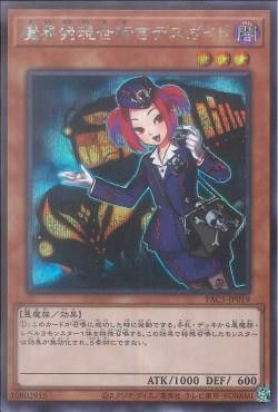 [ JP ] Tour Guide From the Underworld - PAC1-JP019 - Secret Rare