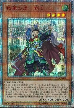 [ JK ] Ancient Warriors - Virtuous Liu Xuan - IGAS-JP011 - 20th Secret Rare