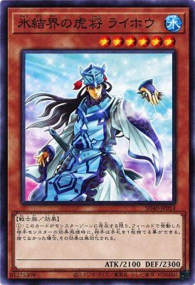 [ JP ] General Raiho of the Ice Barrier - SD40-JP014 - Common