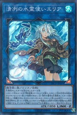 [ JK ] Eria the Water Charmer, Gentle- ETCO-JP055 - Super Rare