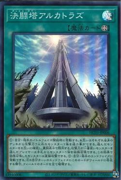 [ JK ] Duel Tower - HC01-JP006 - Super Rare