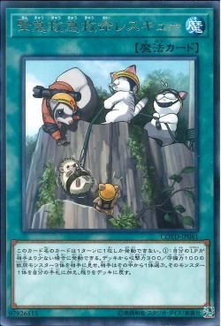 [ JK ] Emerging Emergency Rescute Rescue - COTD-JP061 - Rare