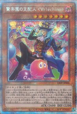 [ JK ] Amazement Administrator Arlekino - LIOV-JP006 - Prismatic Secret Rare