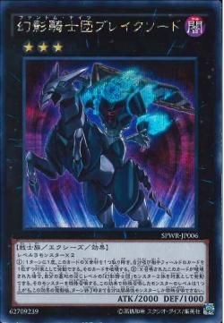 [ JP ] The Phantom Knights of Break Sword - SPWR-JP006 - Secret Rare