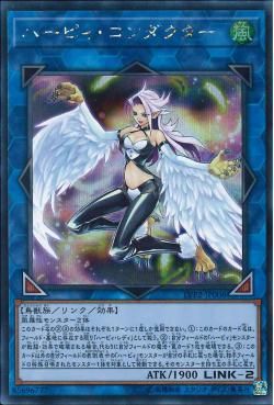 [ JK ] Harpie Conductor - LVP2-JP006 - Secret Rare