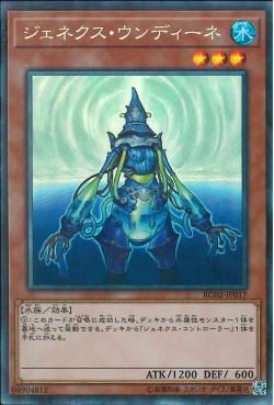 [ JP ]  Genex Undine - RC02-JP017 - Collector Rare